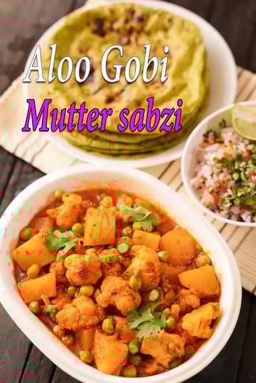 Aloo Gobi Mutter Sabzi Recipe