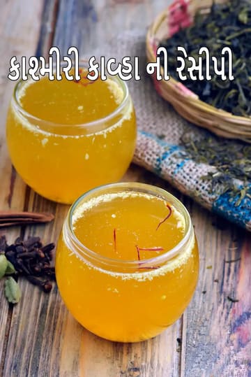 Kashmiri kahwa | Kashmiri tea for winter | traditional Kashmiri kahwa drink |
