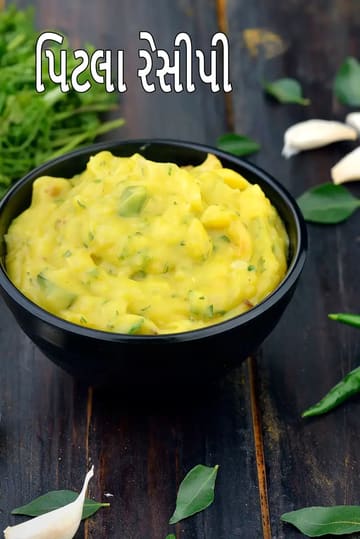 pitla recipe | Maharashtrian pitla | besan pitla | Maharashtrian pitla with chawal bhakri |