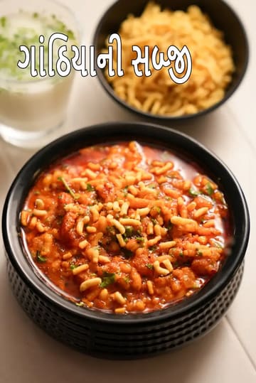 gathiya sabzi recipe | Gujarati gathiya nu shaak | gathia sabji |