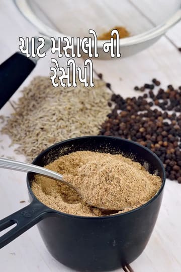 chaat masala recipe | chaat masala recipe for chaats | Indian chaat masala |