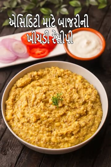 bajra khichdi for acidity recipe | healthy bajra khichdi to control acidity | bajre ki khichdi Indian style |