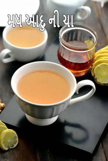 Honey Ginger Tea for Cold and Cough | Ginger Honey Drink for Cough | Lemon Honey Ginger Drink for Cold | Ginger Honey Tea for Cold |