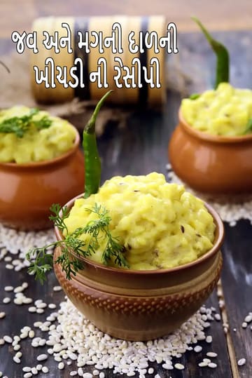 protein rich barley and moong dal khichdi recipe | healthy barley yellow moong dal khichdi | jau dal khichdi |