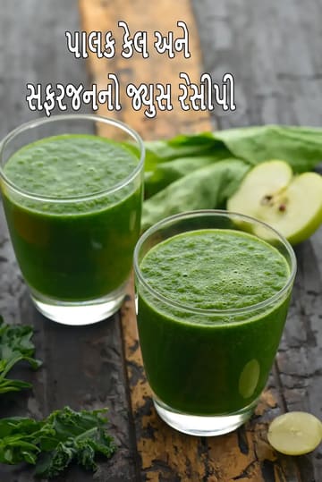 palak kale and apple juice recipe | healthy kale spinach apple juice for IBS | apple green juice |
