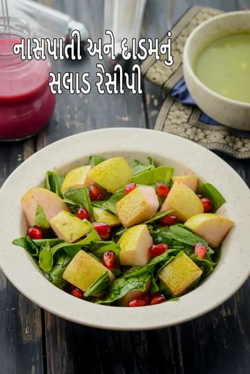 Pear Pomegranate and Spinach Salad, Indian Pomegranate and Pear Green Salad