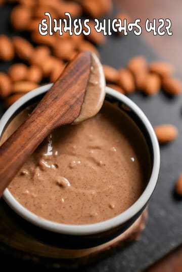 almond butter recipe | homemade Indian style almond butter | chunky almond butter |