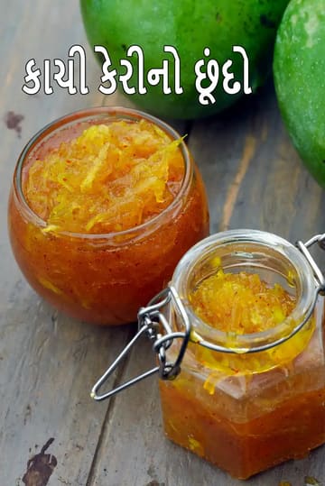 Quick Mango Chunda,  Aam ka Chunda, Gujarati Raw Mango Sweet Pickle