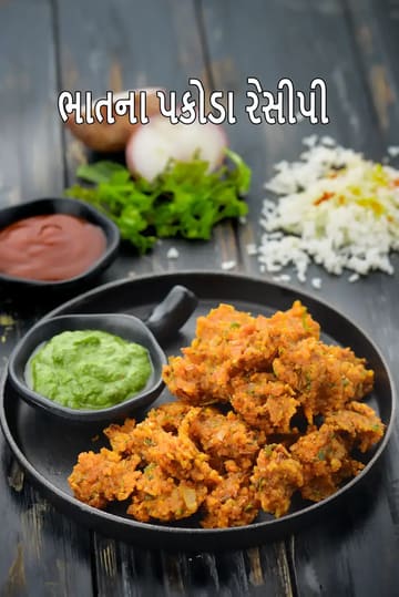 rice pakora recipe | chawal ke pakode | leftover rice snack | Indian style rice fritters |