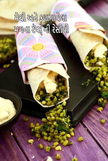 methi and moong sprouts wrap recipe | sprouted moong wrap | sprouted moong roll for weight loss | healthy Indian wrap for diabetes |