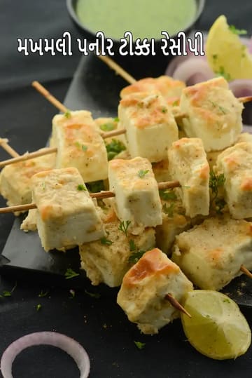 Makhmali Paneer Tikka Made in Oven, Tawa