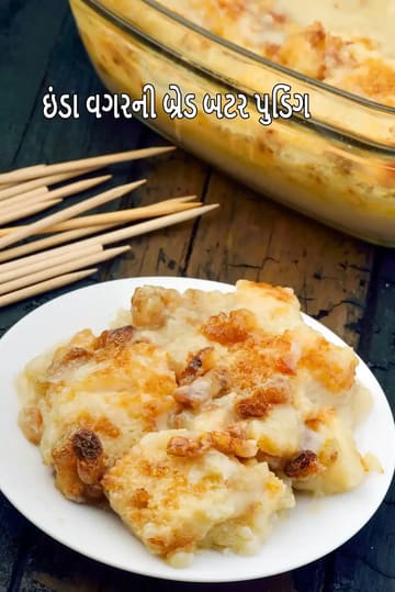 eggless bread butter pudding | Indian style bread butter pudding without eggs | custard bread butter pudding |