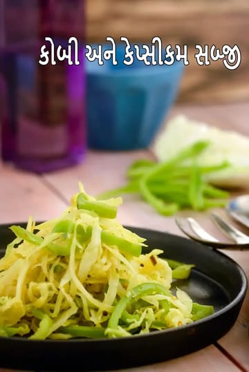 Cabbage Capsicum Sabzi, Healthy Simla Mirch Gobi Sabzi