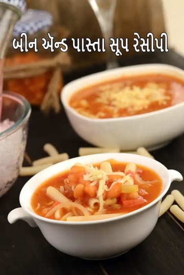 bean and pasta soup recipe | Italian pasta bean and vegetable soup | Indian vegetable soup with pasta and beans |