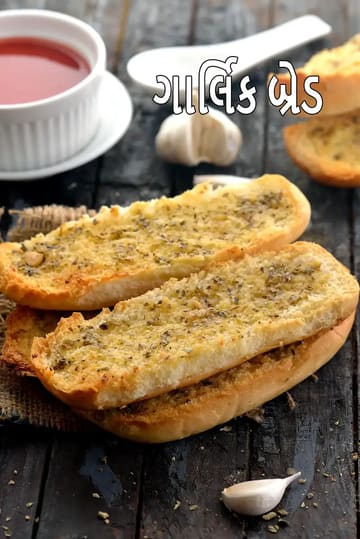 garlic bread recipe | Indian style garlic bread | baked garlic bread |