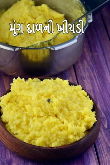 moong dal khichdi | Gujarati moong dal khichdi for IBS | how to make yellow moong dal khichdi |