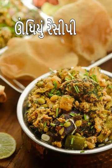 તાજા લીલા મસાલાથી સજાવેલું અને તાંબાના વાસણમાં પીરસાયેલું પરંપરાગત ગુજરાતી ઊંધિયું, સાથે પાછળના ભાગમાં ગરમા-ગરમ ફૂલેલી પૂરીઓ.