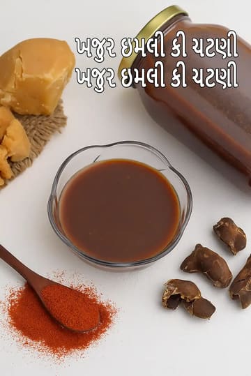 khajur imli ki chutney | date and tamarind chutney | pressure cooked meethi chutney | homemade khajur imli ki chutney |