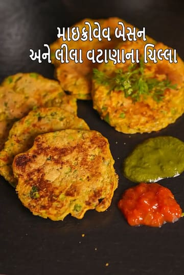 microwave besan and green peas chilla | matar besan cheela | healthy besan green peas chilla |