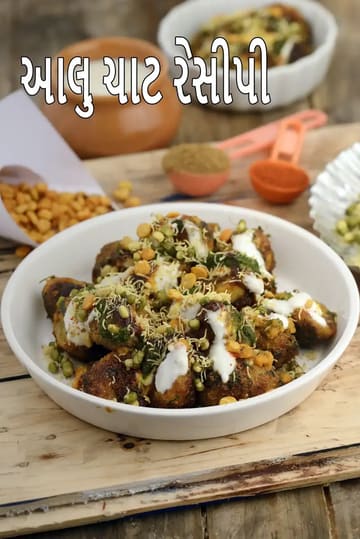aloo chaat recipe | Mumbai roadside aloo chaat | Delhi aloo chaat |