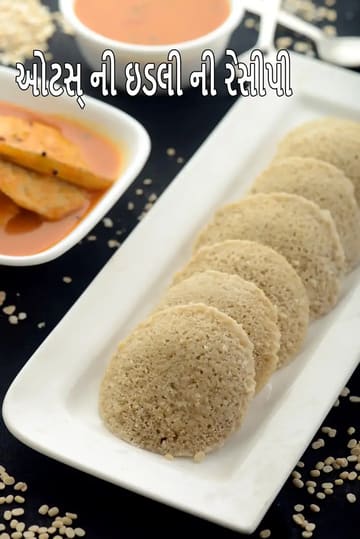 oats idli recipe | instant oats idli | healthy oats idli for diabetics, heart, low cholesterol, blood pressure |