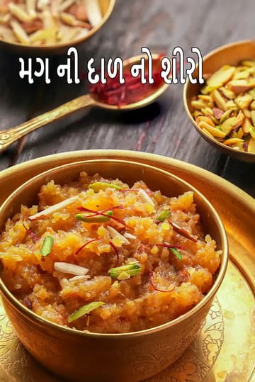 quick moong dal sheera recipe | instant sheera | 20 minute sheera |