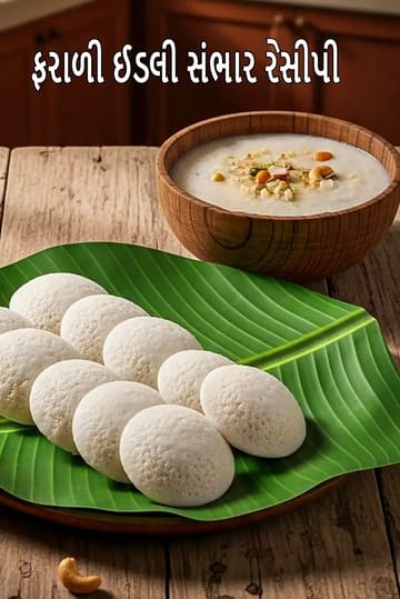 Farali Idli Sambar
