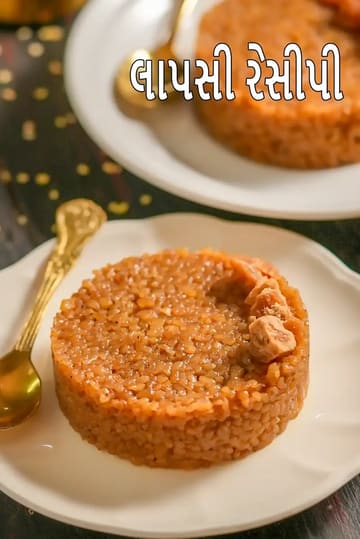lapsi recipe | fada ni lapsi | dalia sheera | Gujarati broken wheat sweet |