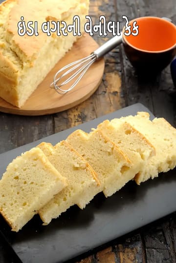 eggless vanilla cake using curd recipe | Indian style eggless vanilla sponge cake |