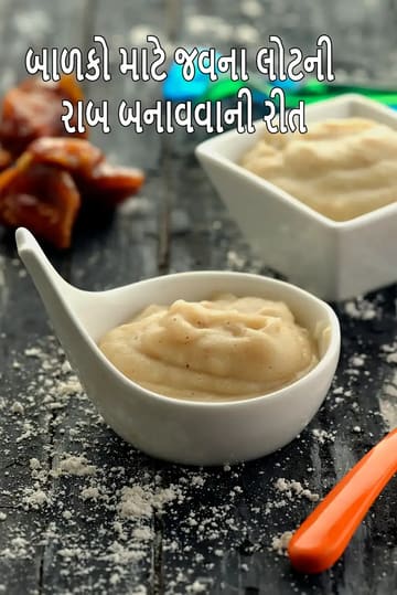jowar porridge recipe for babies, toddler | jowar flour porridge of babies |  jowar porridge for full liquid Indian diet post surgery  | sorghum porridge for babies |