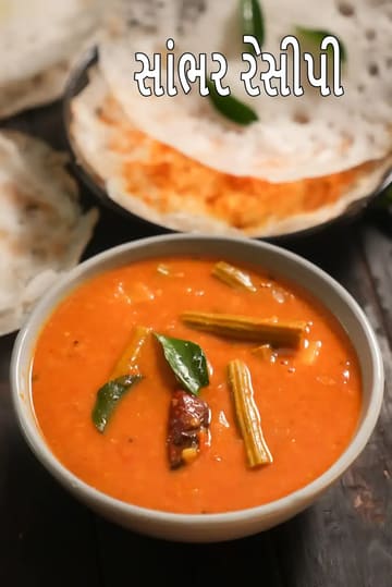 sambar recipe | sambar for idlis | South Indian sambar for dosas | easy homemade sambar recipe |