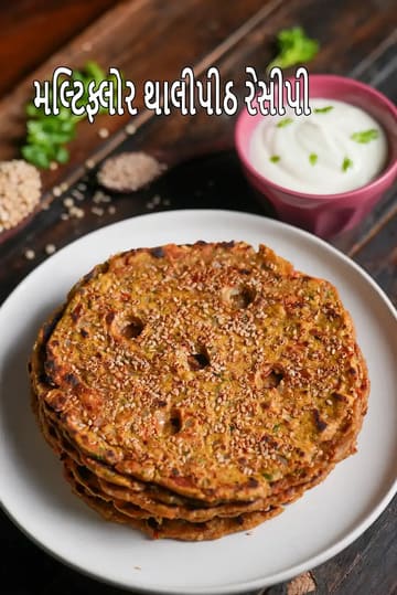 multiflour thalipeeth recipe | healthy multigrain thalipeeth | quick mutliflour dhapate |