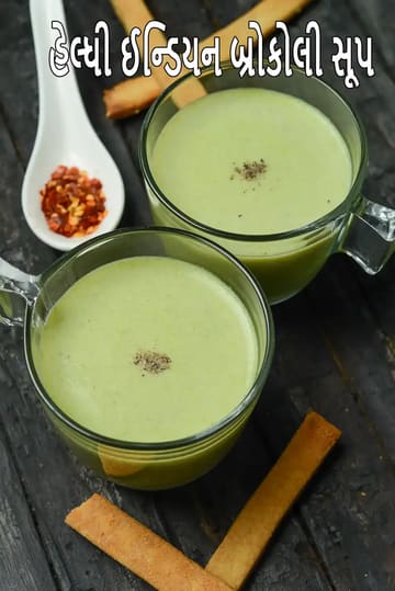 broccoli soup recipe | Indian vegetarian broccoli soup without cream | healthy quick broccoli soup |