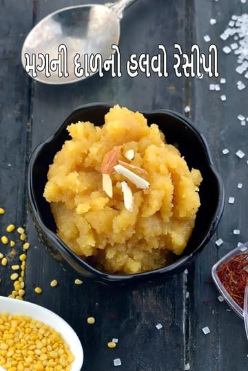 moong dal halwa recipe | Rajasthani traditional moong dal halwa | authentic moong dal halwa |