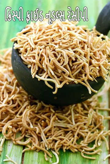 crispy fried noodles recipe | Indian style crispy fried hakka noodles at home | Chinese fried noodles |