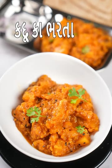 kaddu ka bharta recipe | Rajasthani bhopla bharta | healthy red pumpkin mashed sabzi |