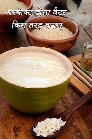 dosa batter recipe | South Indian dosa batter | dosa batter at home |