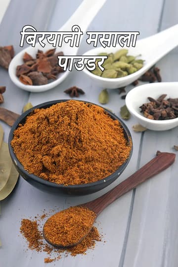 biryani masala powder recipe | homemade biryani masala |