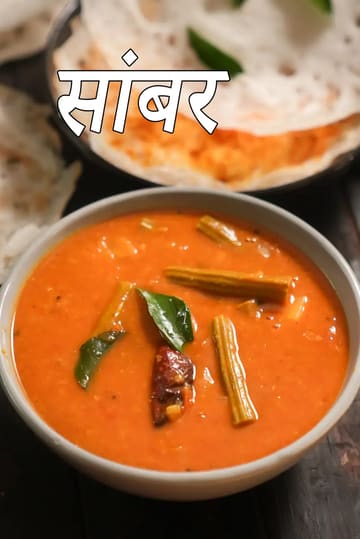 Sambar ( Sambhar, Idlis and Dosas)