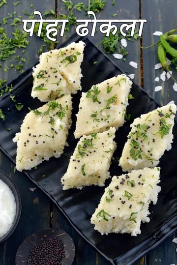 poha dhokla recipe | quick poha dhokla | instant poha dhokla |