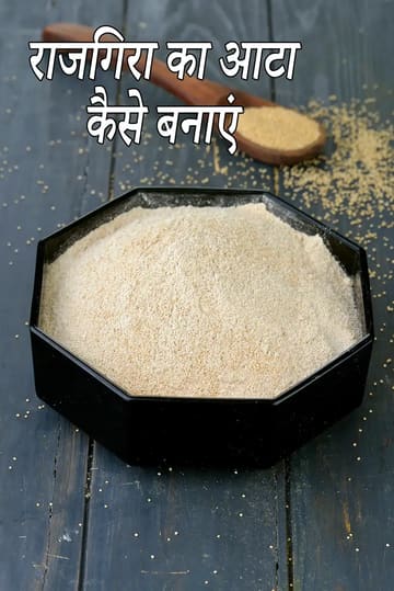 How To Make Rajgira Flour, Amaranth Flour At Home