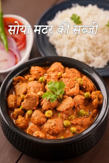 Soya Matar ki Sabzi, Soya Mutter Masala Curry