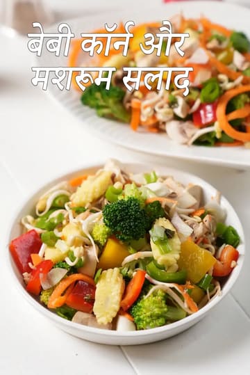 Baby Corn and Mushroom Salad