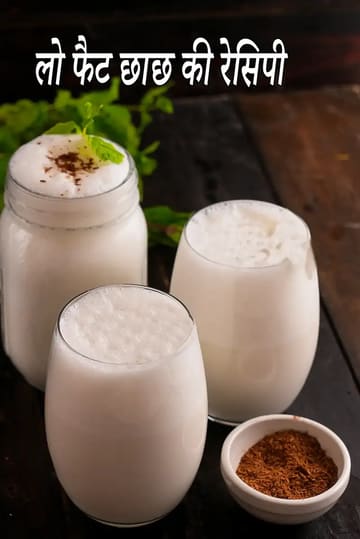 low fat chaas recipe | Indian low fat buttermilk for ibs, diabetes, heart, kidney, fatty liver | low carb, acidity friendly Indian low fat curd drink |