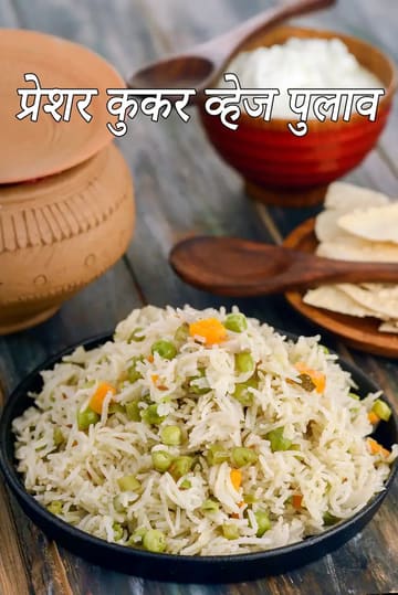 Pressure Cooker Veg Pulao, Veg Pulao in Pressure Cooker