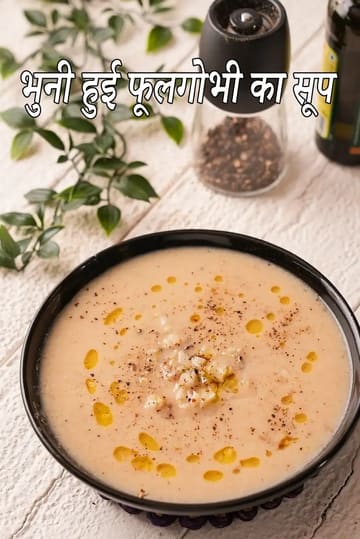 roasted cauliflower soup recipe | Indian style creamy cauliflower soup recipe | creamy cauliflower soup |