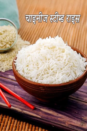 Chinese steamed rice recipe | cooked Chinese rice | boiled rice Chinese style | how to cook rice for Chinese recipes |