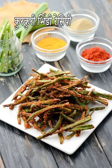 crispy bhindi recipe | kurkuri bhindi | crispy fried okra | karari bhindi Indian snack |