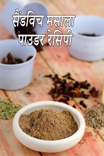 sandwich masala recipe | Indian sandwich masala | Mumbai street style sandwich masala |