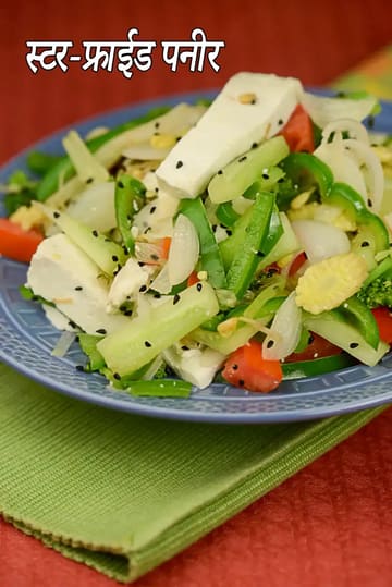 Stir-fried Paneer, Broccoli and Baby Corn Salad